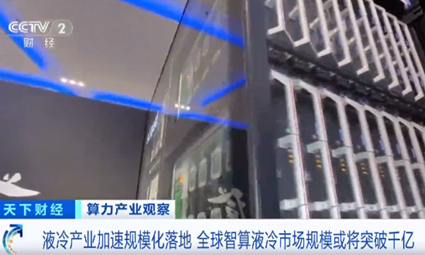 AI Server，Sheet Metal Fabrication，Liquid Cooling Manufacturing