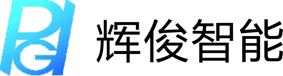 辉俊智能
